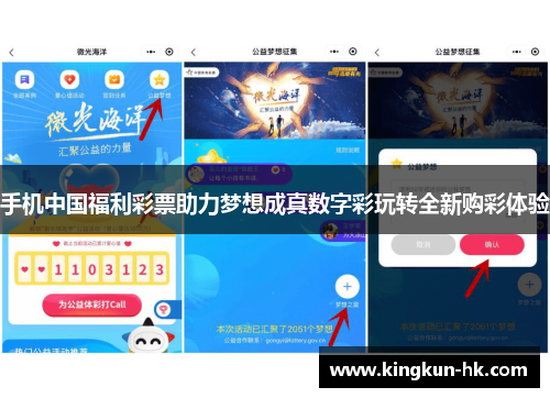 手机中国福利彩票助力梦想成真数字彩玩转全新购彩体验