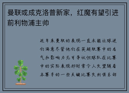 曼联或成克洛普新家，红魔有望引进前利物浦主帅