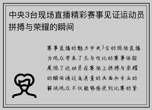 中央3台现场直播精彩赛事见证运动员拼搏与荣耀的瞬间