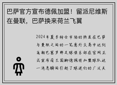 巴萨官方宣布德佩加盟！留派尼维斯在曼联，巴萨换来荷兰飞翼
